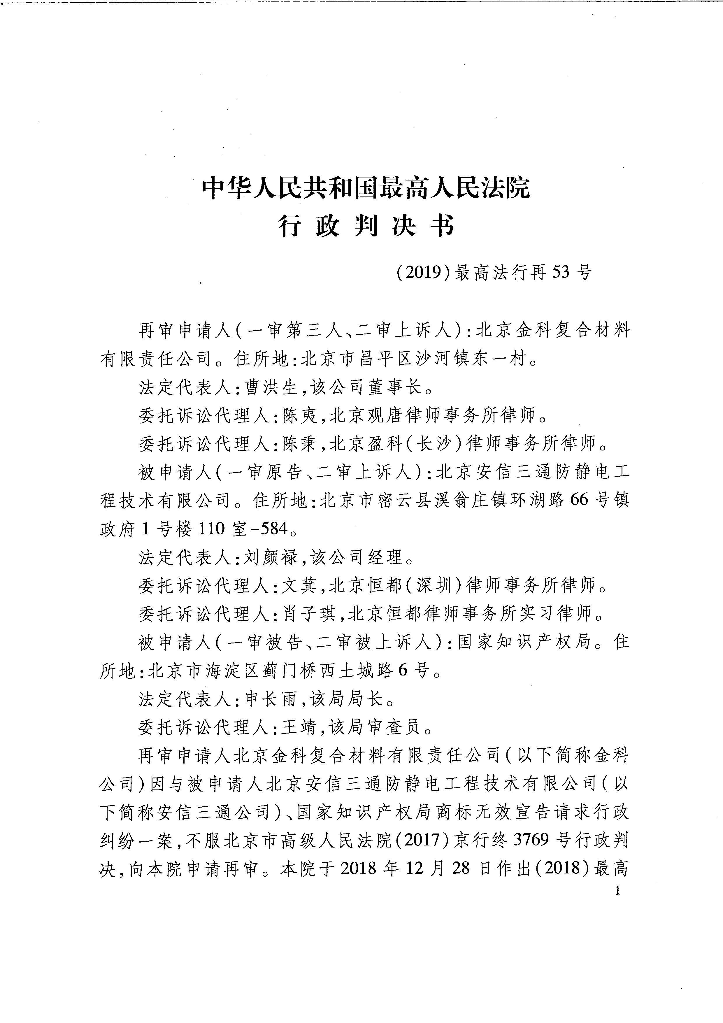 再审行政判决书(1)_Page_01.png