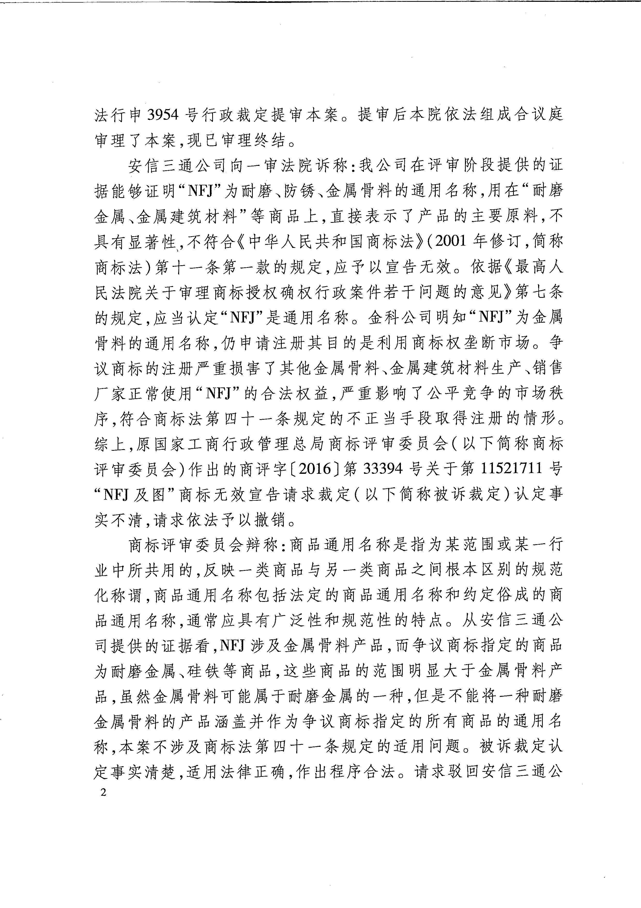 再审行政判决书(1)_Page_02.png