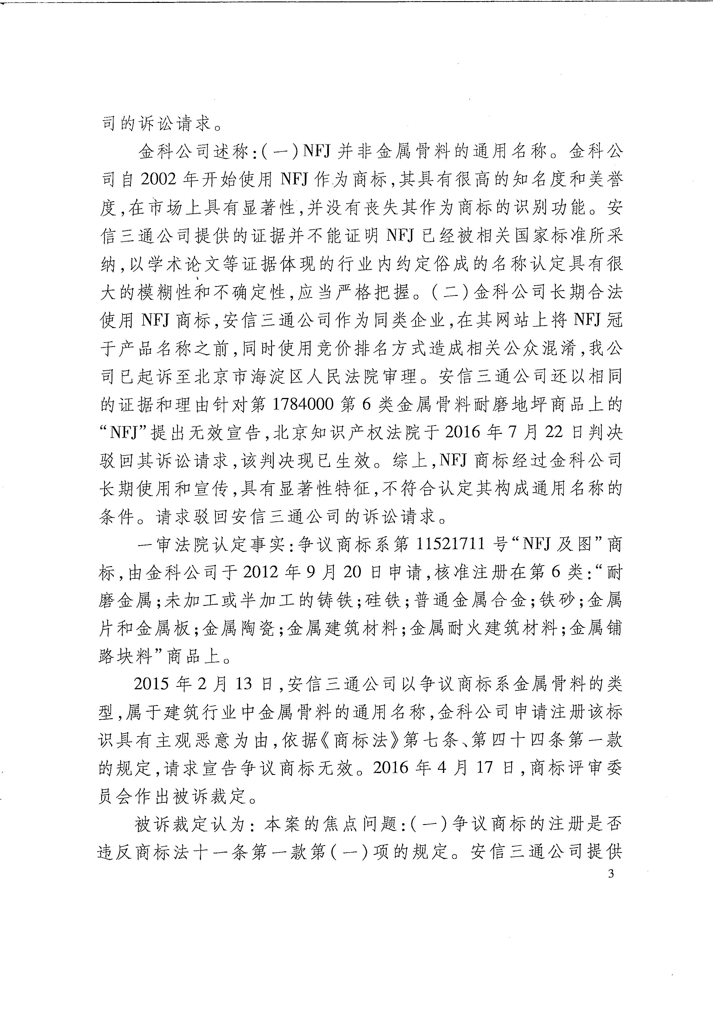 再审行政判决书(1)_Page_03.png