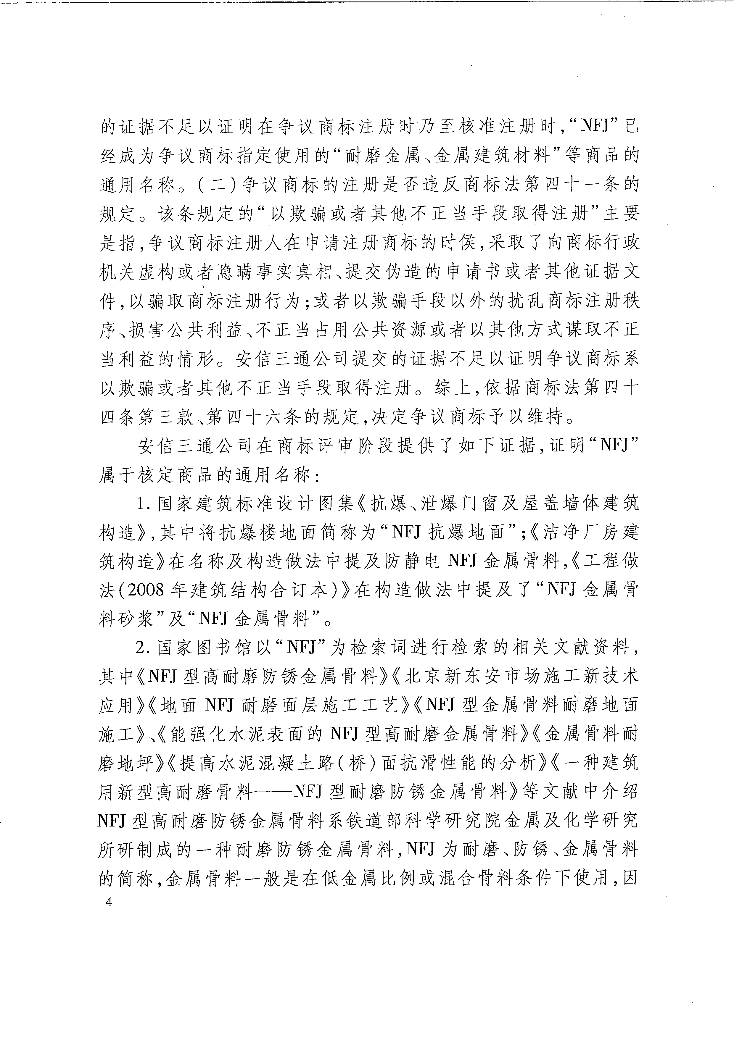 再审行政判决书(1)_Page_04.png