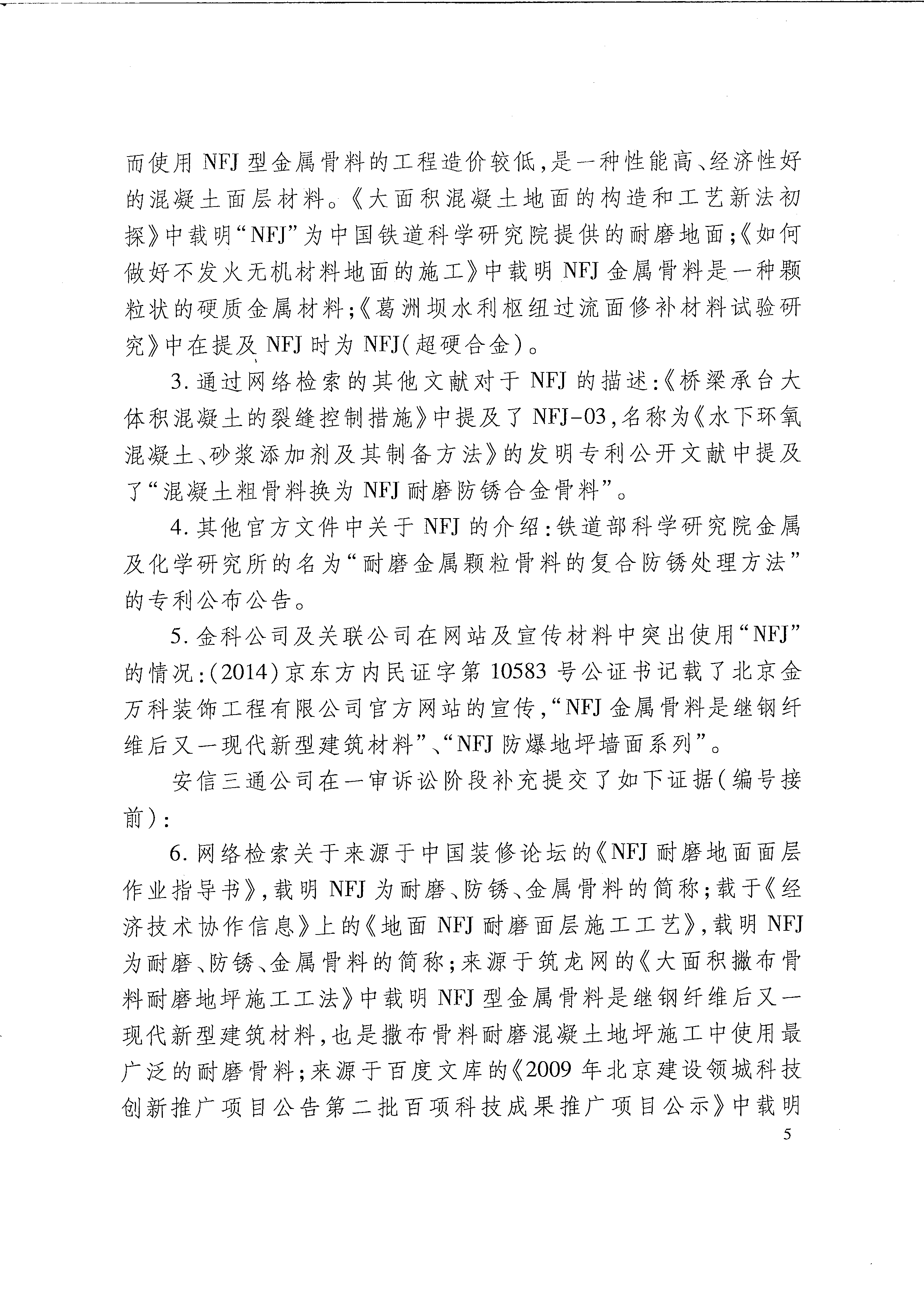 再审行政判决书(1)_Page_05.png