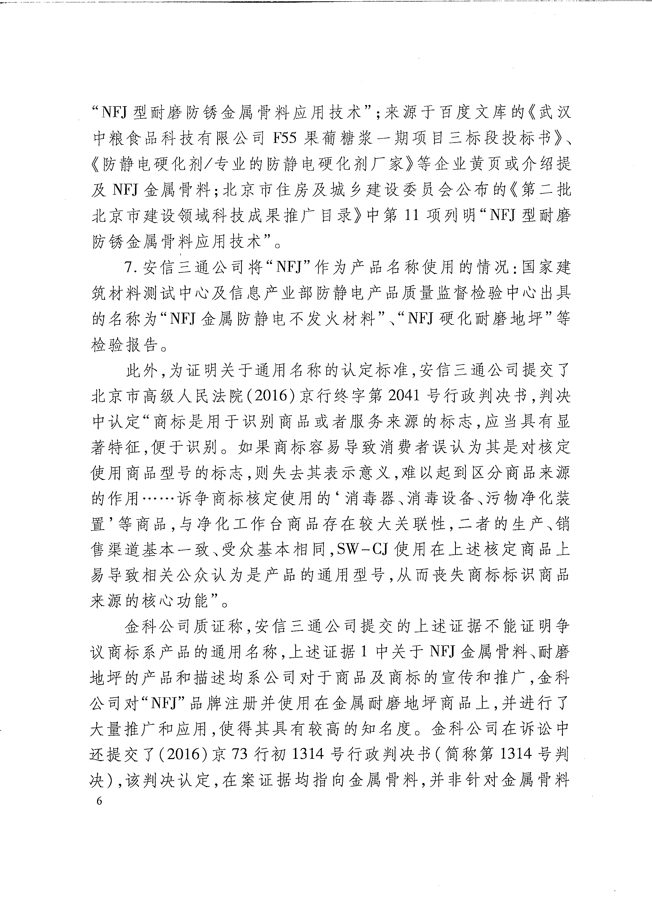 再审行政判决书(1)_Page_06.png