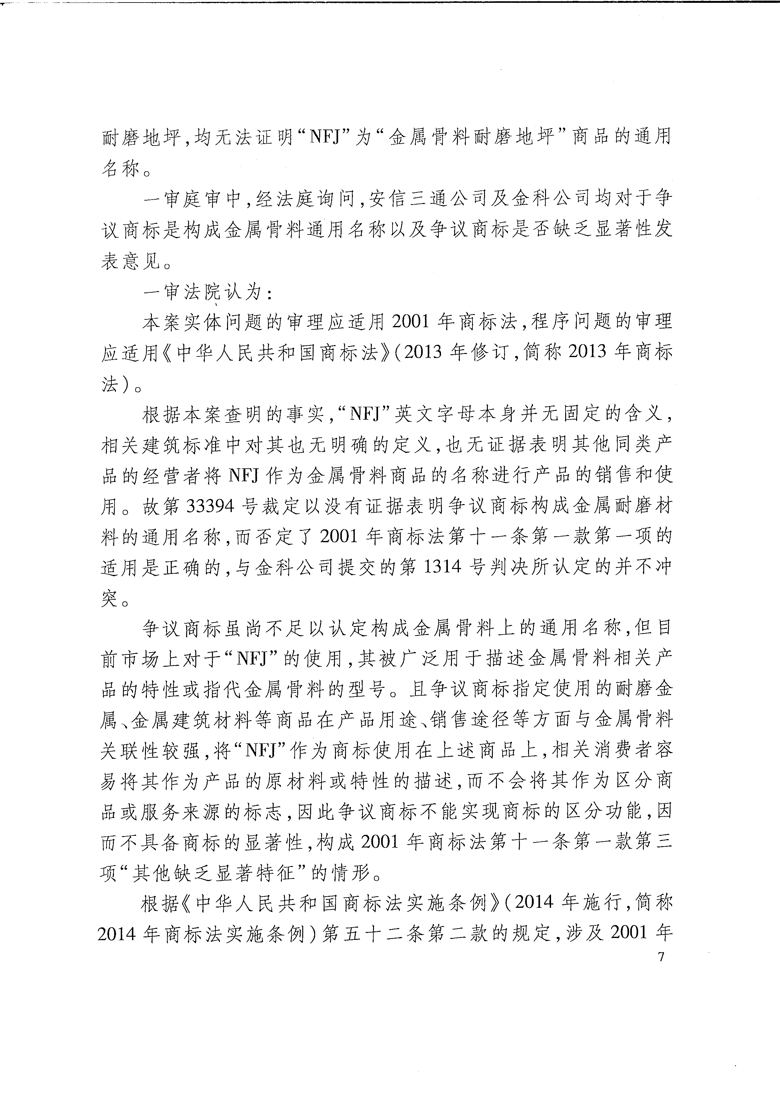 再审行政判决书(1)_Page_07.png