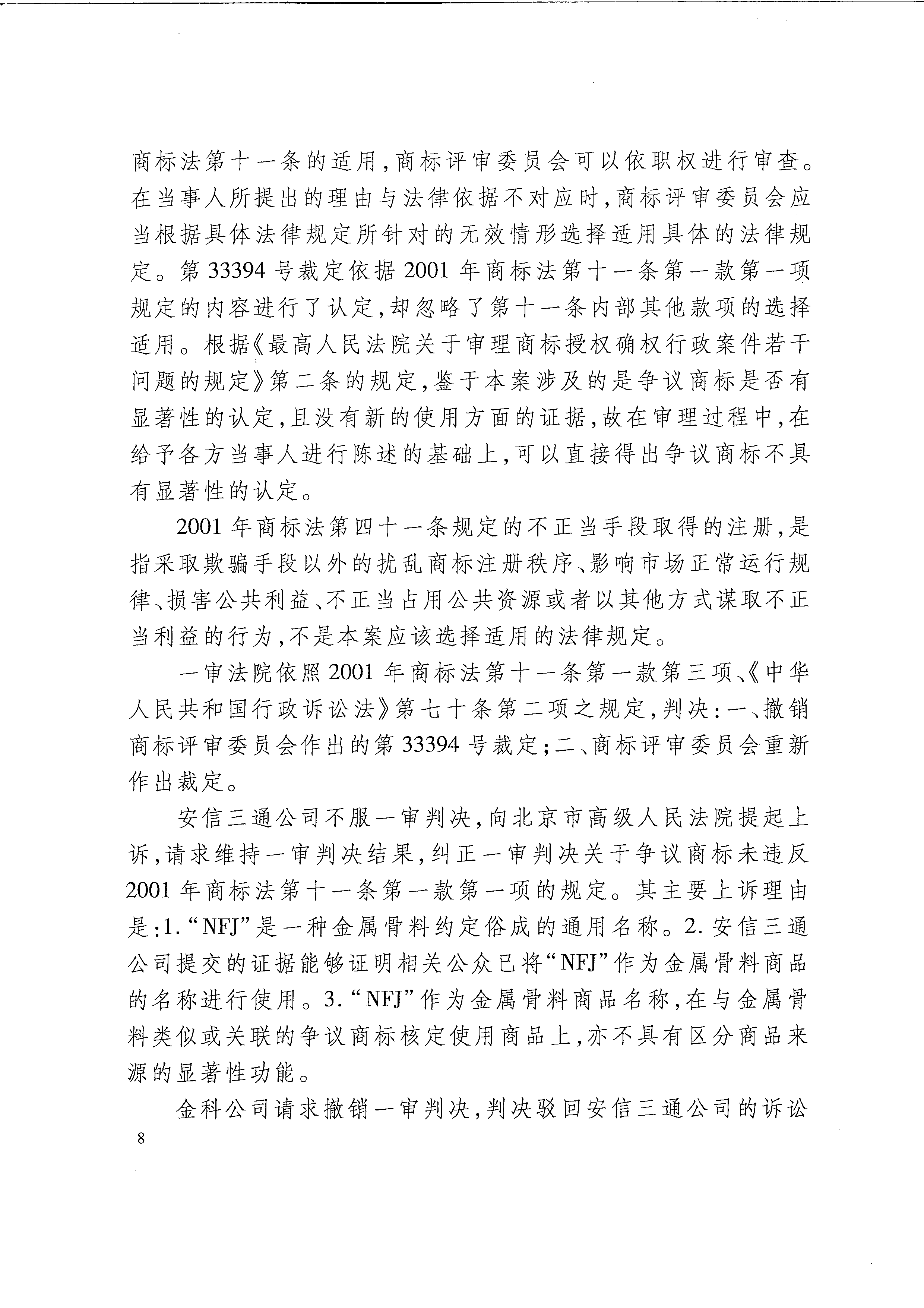 再审行政判决书(1)_Page_08.png