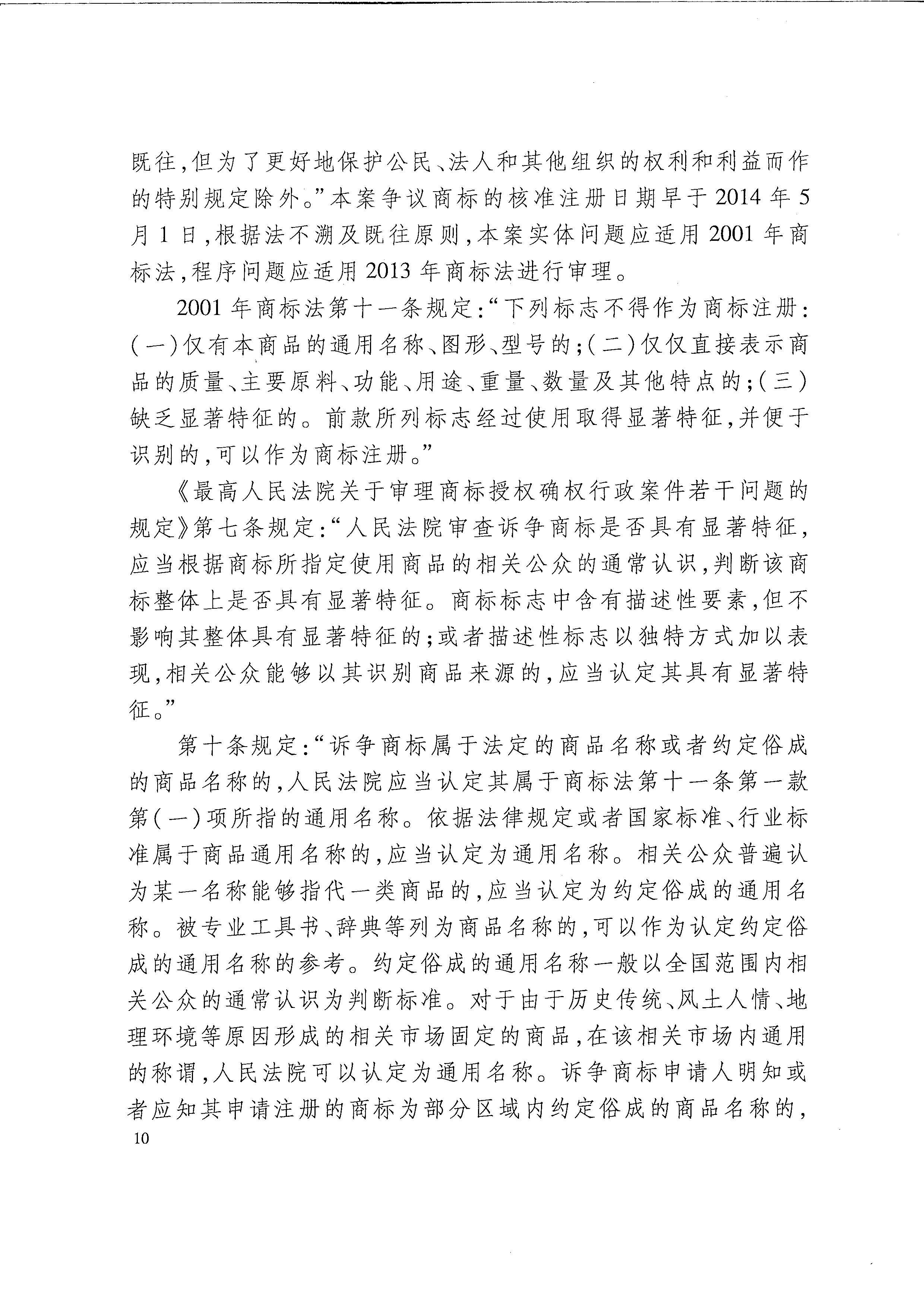 再审行政判决书(1)_Page_10.png