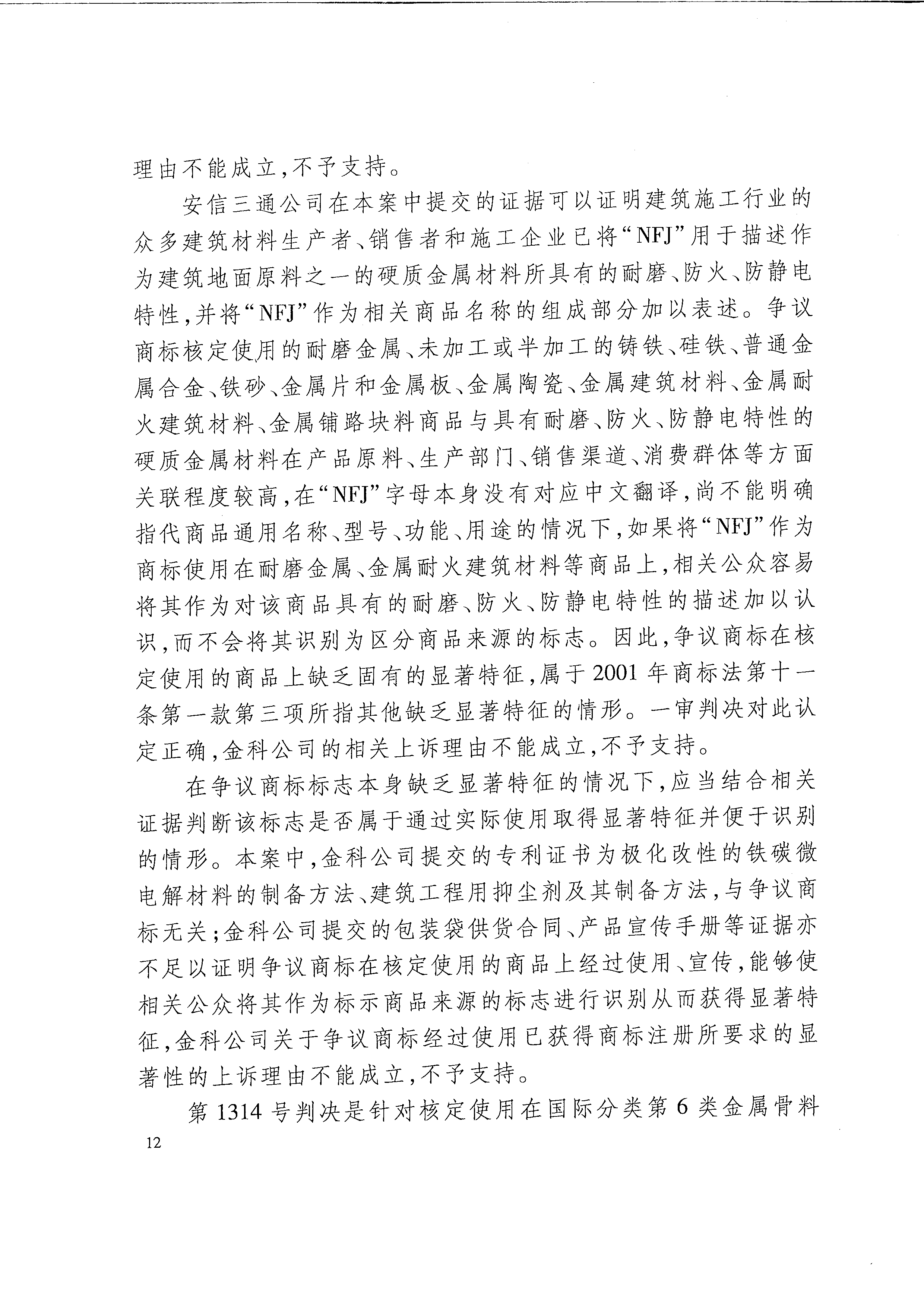 再审行政判决书(1)_Page_12.png