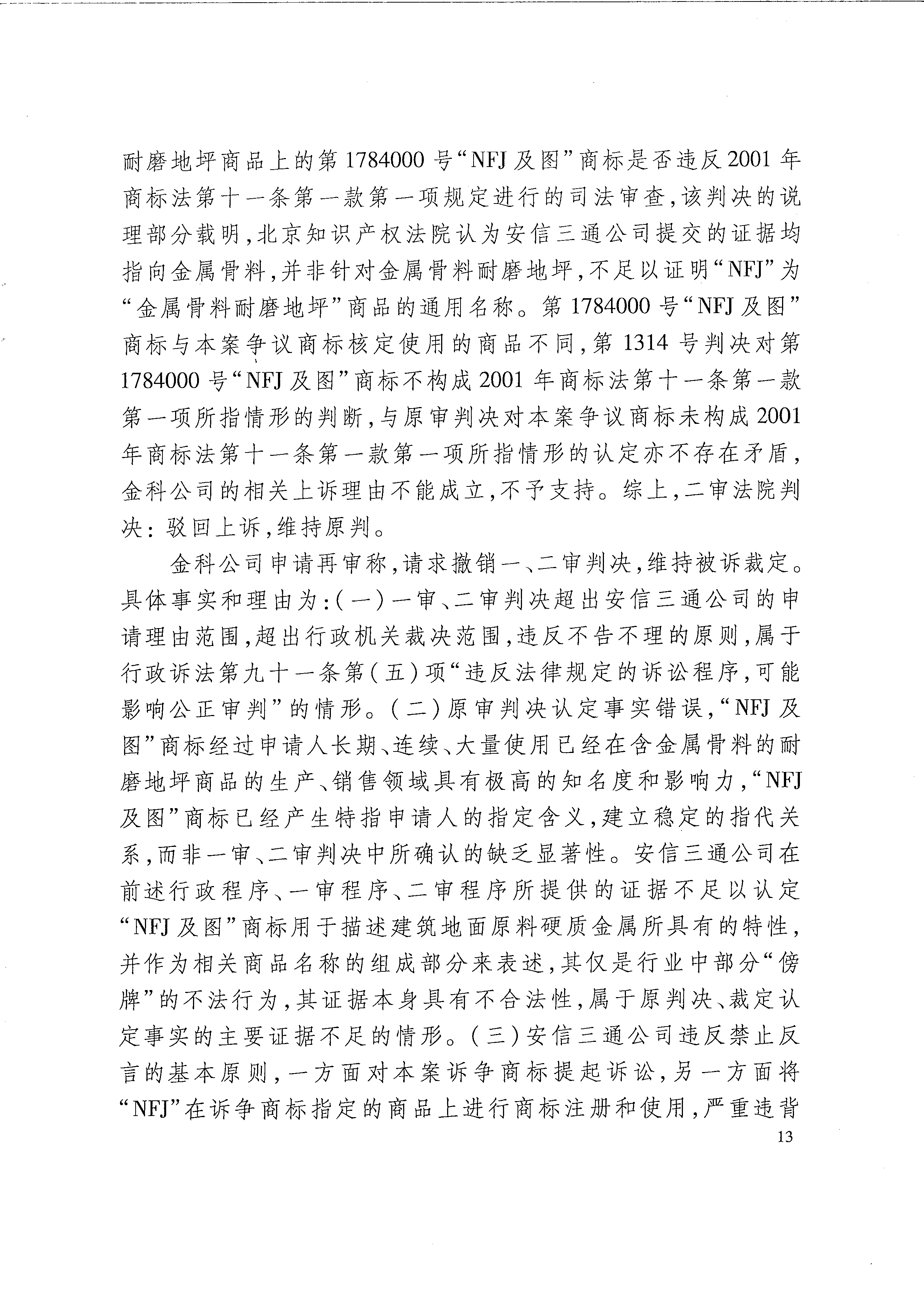 再审行政判决书(1)_Page_13.png