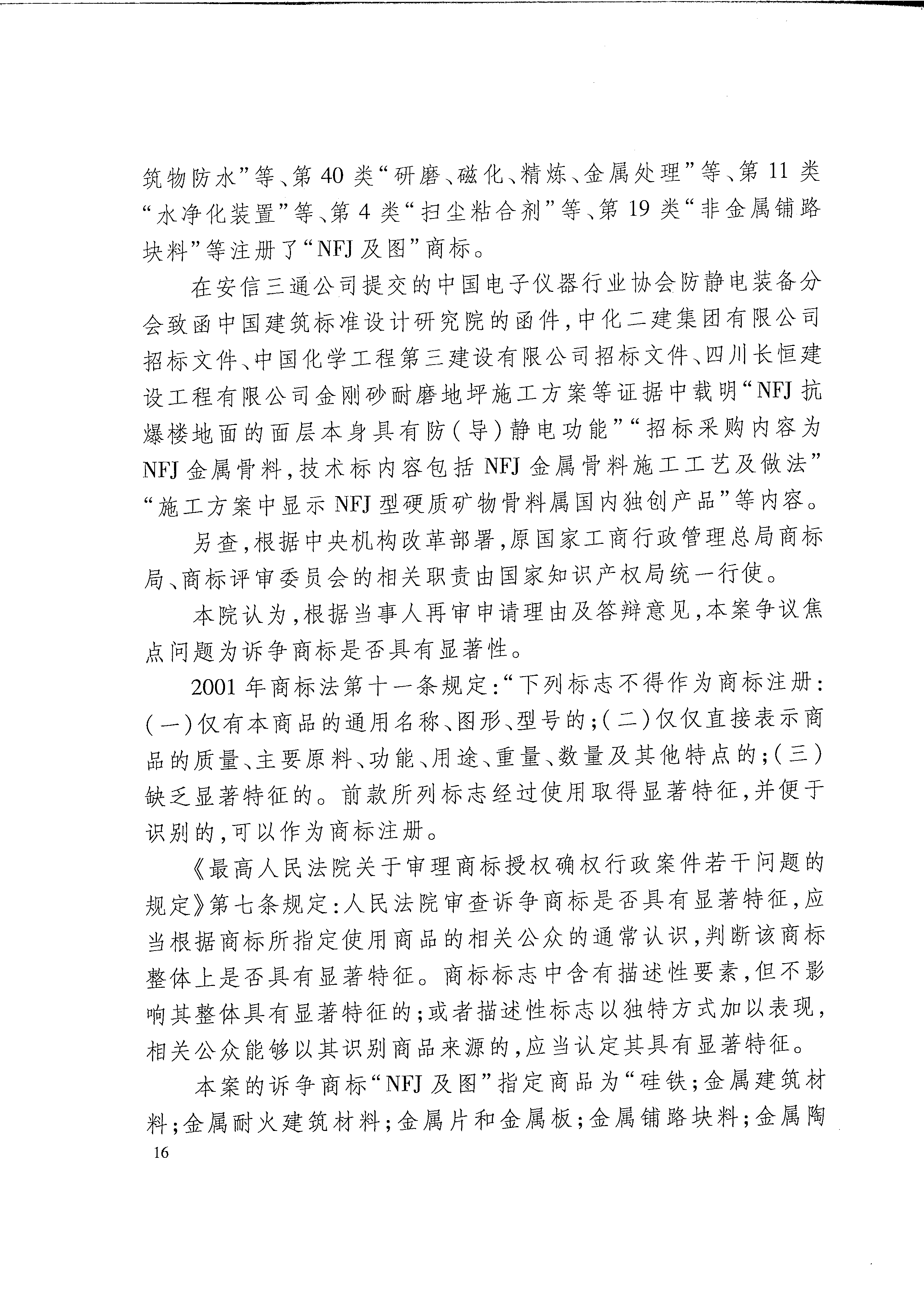 再审行政判决书(1)_Page_16.png