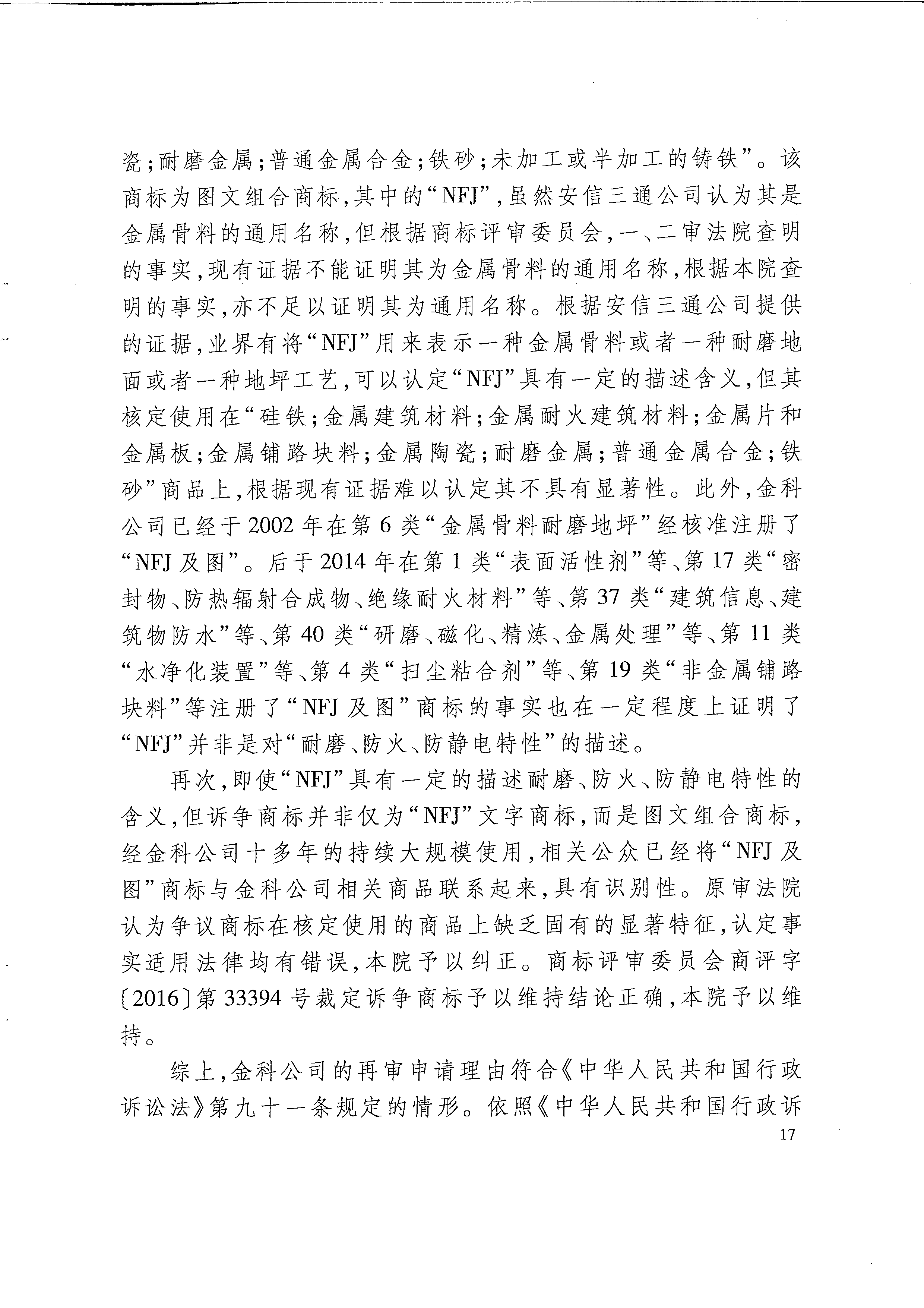 再审行政判决书(1)_Page_17.png