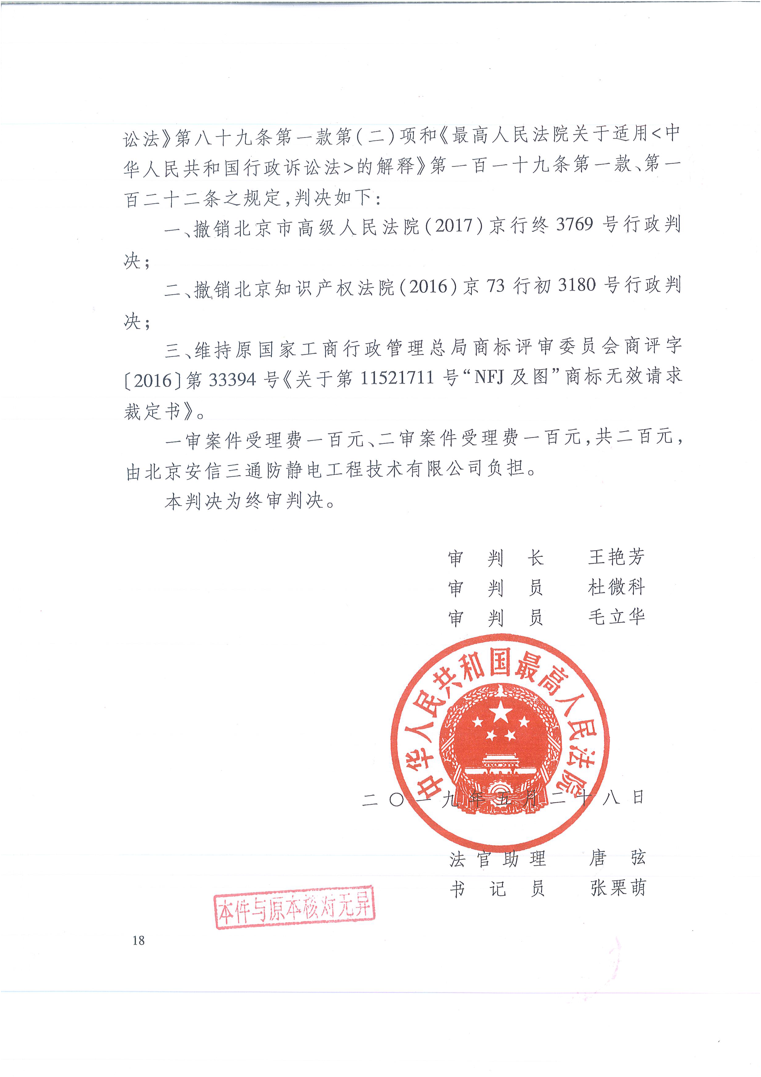 再审行政判决书(1)_Page_18.png