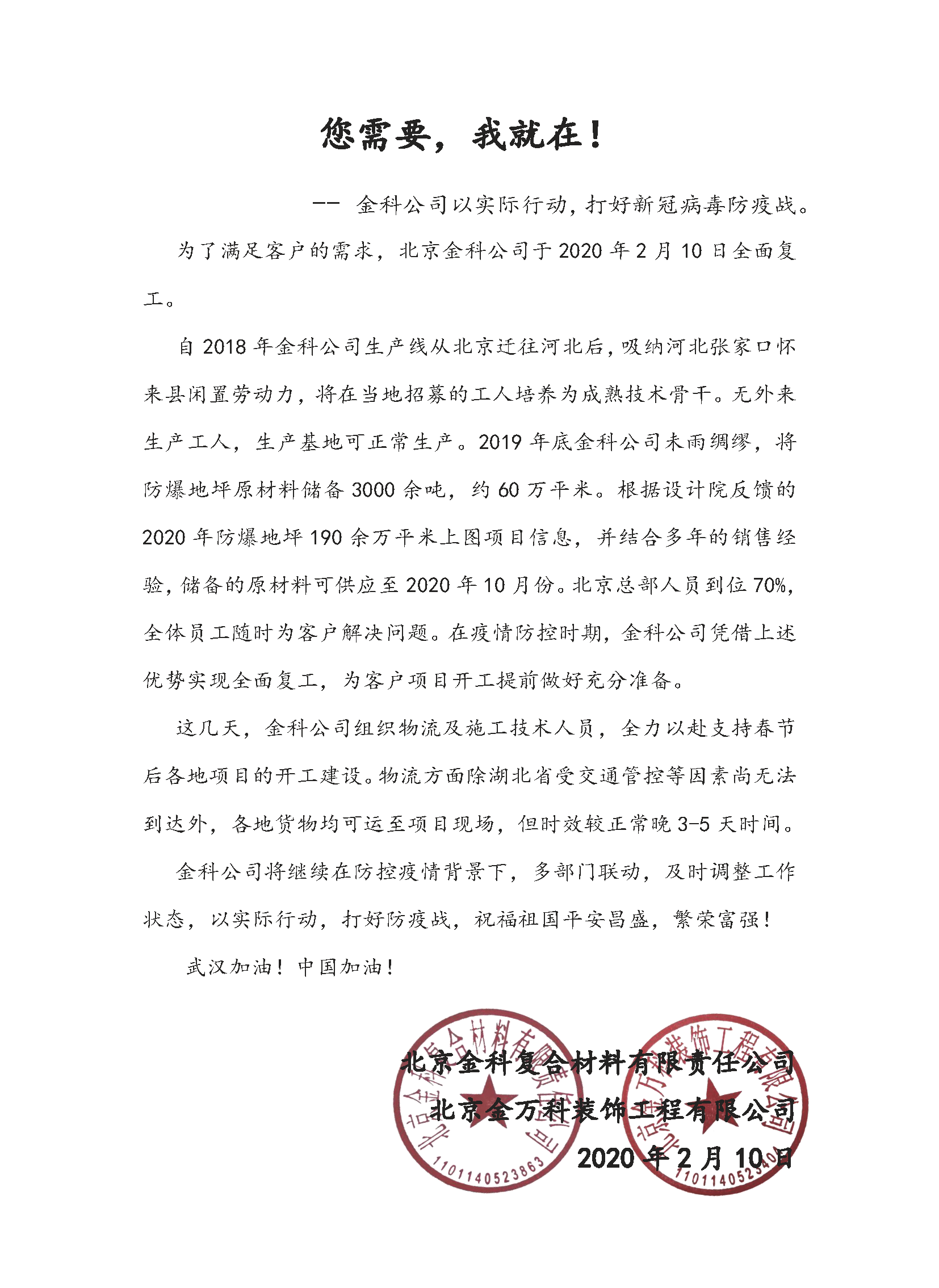 金科公司复工通知.png