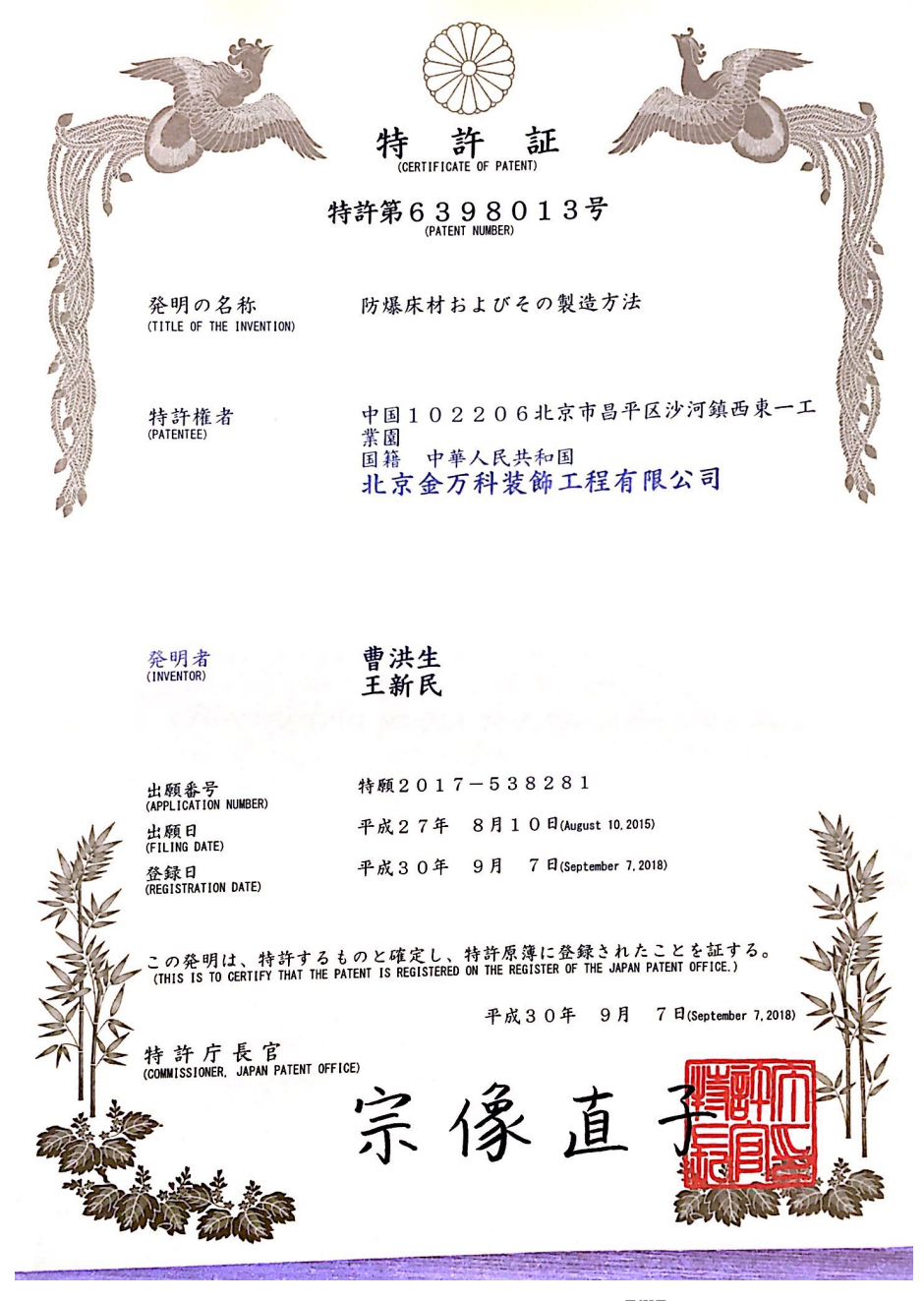 日本专利证书.png