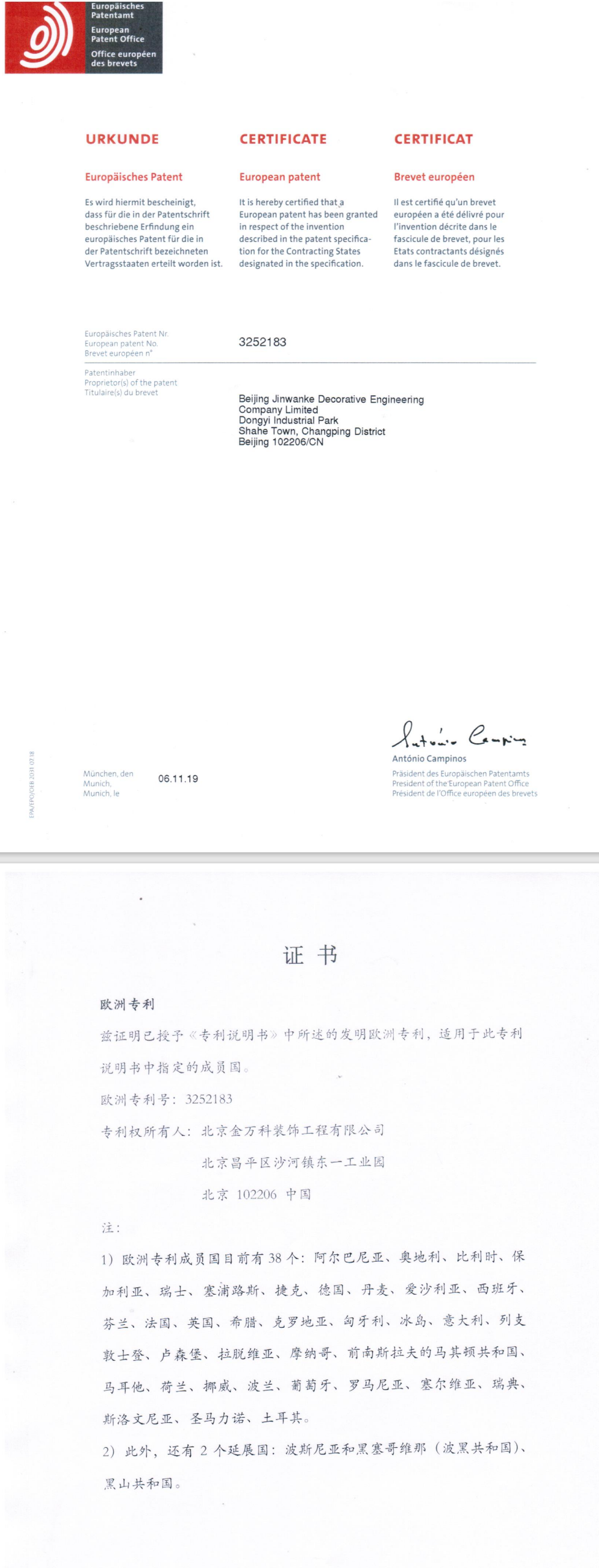 欧盟专利证书.png